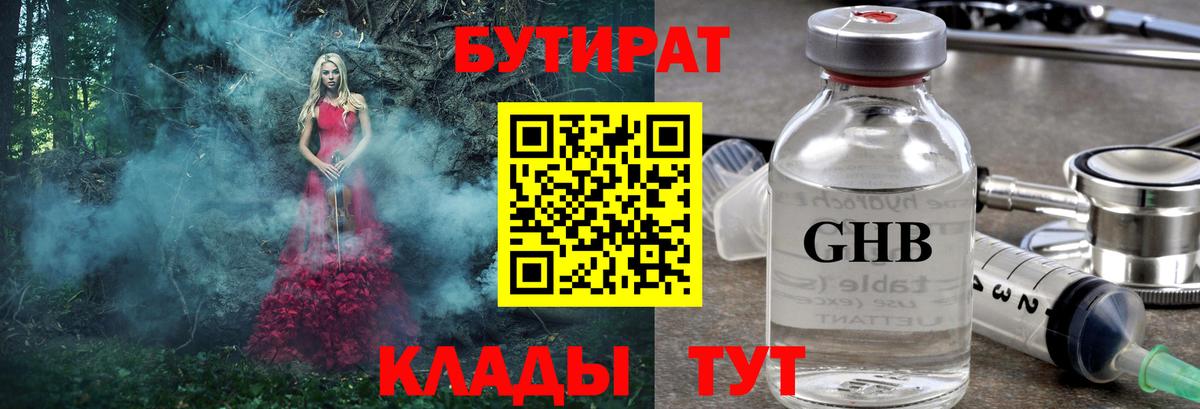 Бутират бутандиол Карачаевск