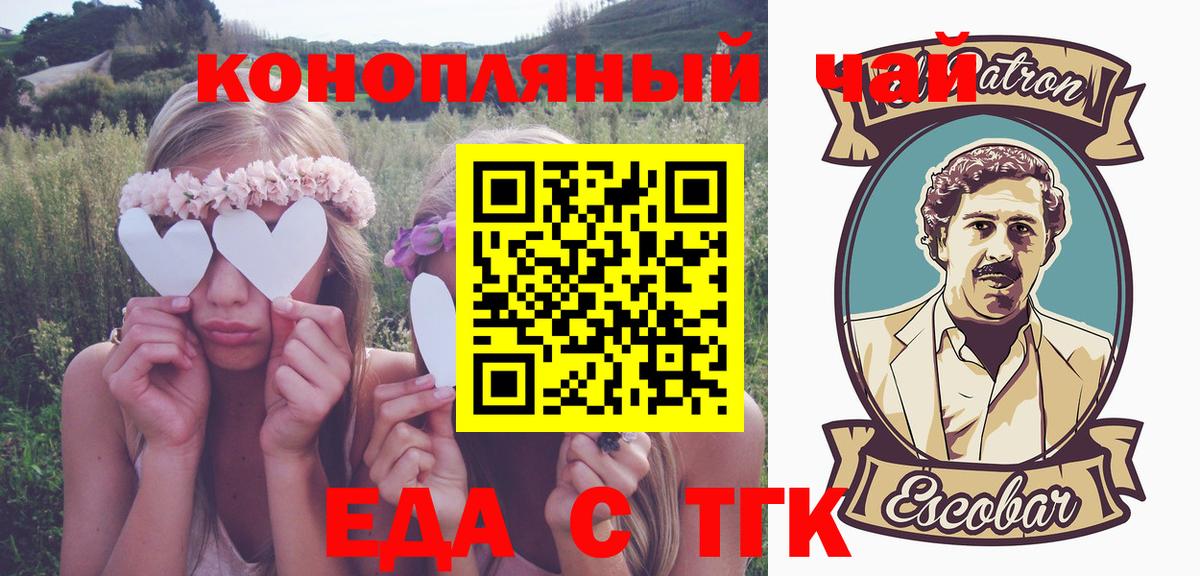 Еда ТГК марихуана  Вход с VPN  Карачаевск 