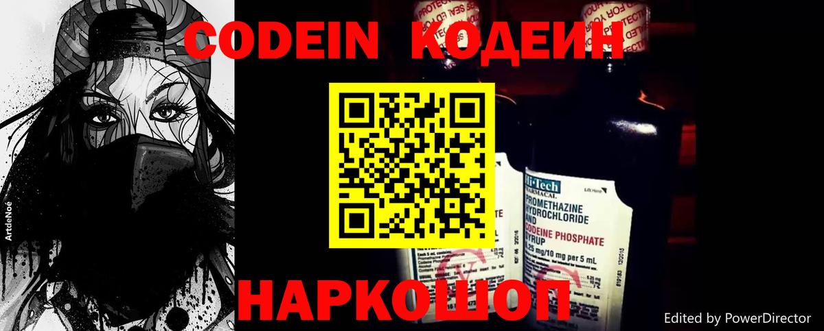 Codein напиток Lean (лин) Карачаевск