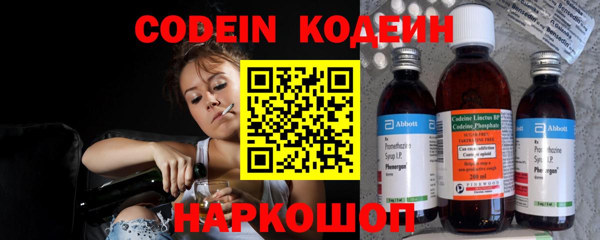 Карачаевск  Кодеиновый сироп Lean Purple Drank  Вход с VPN  Кодеиновый сироп Lean Purple Drank 