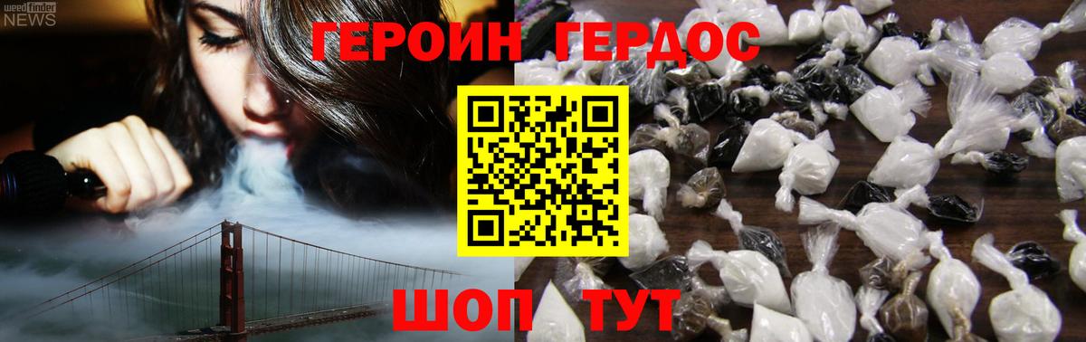 ГЕРОИН VHQ Карачаевск