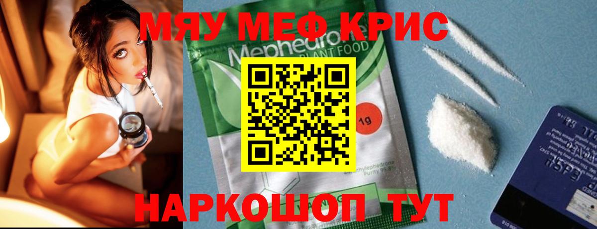 Мефедрон мяу мяу  МЯУ-МЯУ  Карачаевск  МЯУ-МЯУ кристаллы  Вход с VPN 