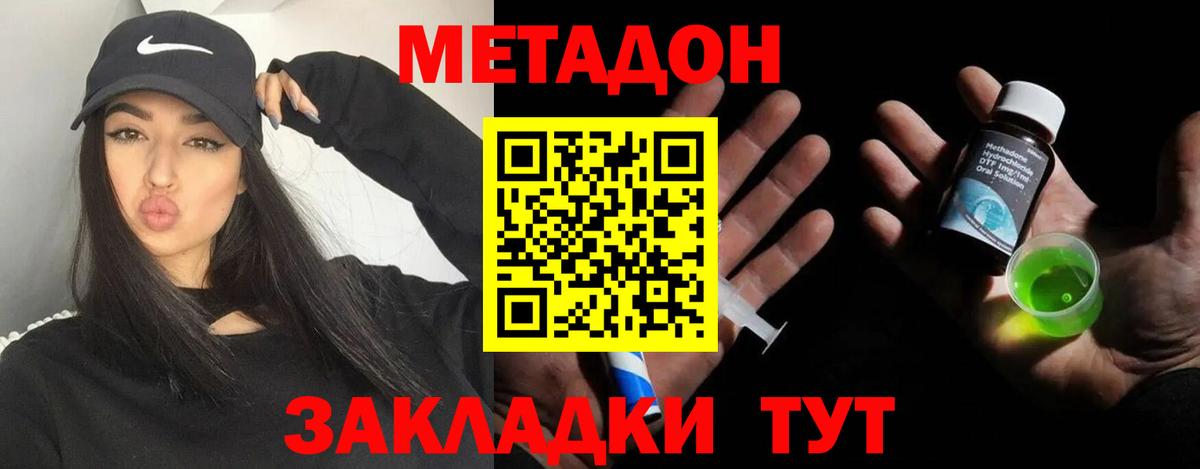 Карачаевск  МЕТАДОН methadone  Вход с VPN 
